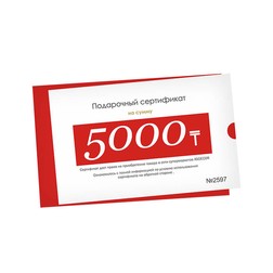 Подарочный сертификат 